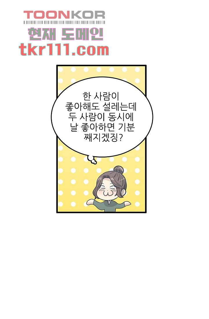 죽어도 좋아♡ 33화 - 웹툰 이미지 45