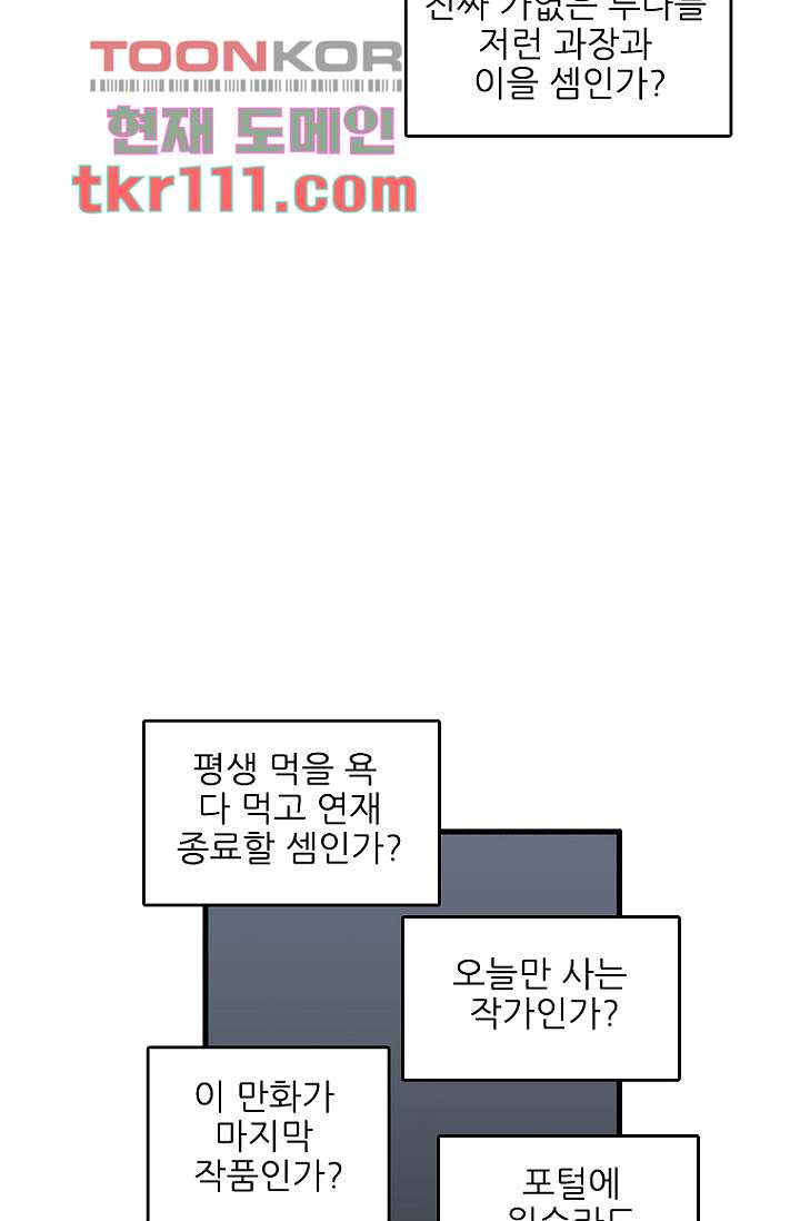 죽어도 좋아♡ 33화 - 웹툰 이미지 50