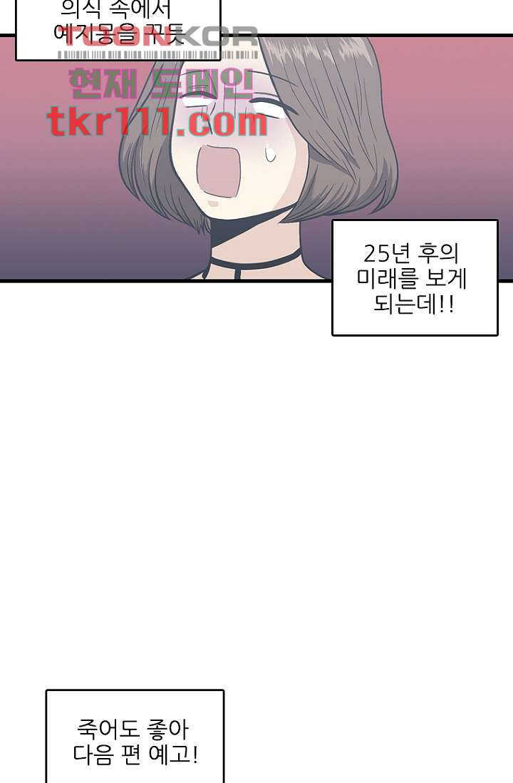 죽어도 좋아♡ 33화 - 웹툰 이미지 53