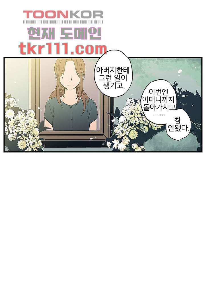 가딩 : 그녀는 나의 웬수 35화 - 웹툰 이미지 33