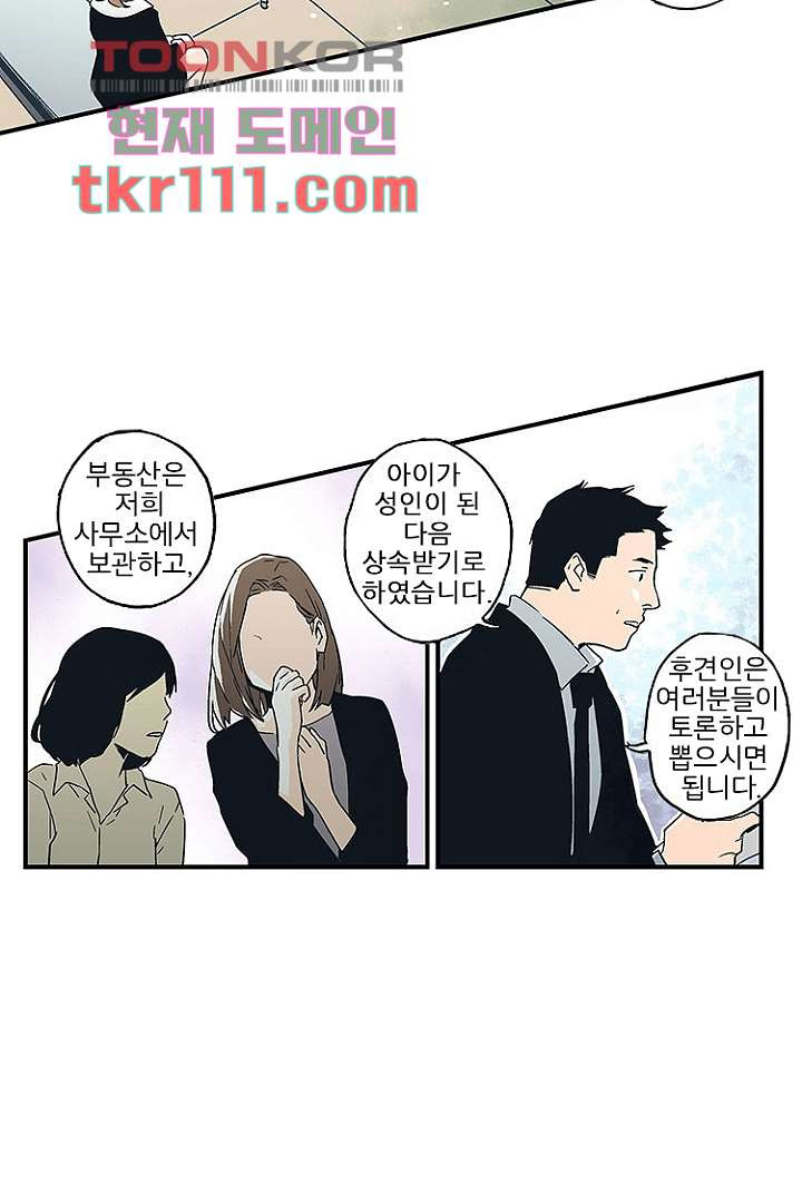 가딩 : 그녀는 나의 웬수 35화 - 웹툰 이미지 36