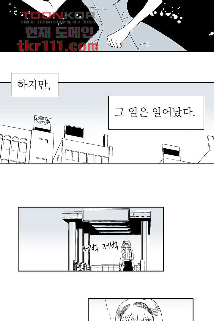 용한 남자 34화 - 웹툰 이미지 12