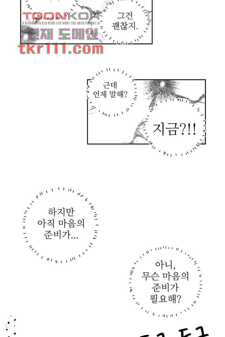 용한 남자 34화 - 웹툰 이미지 32