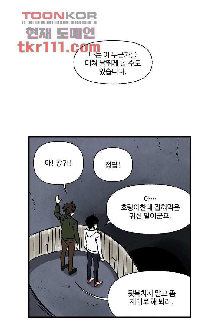 조상님이 돌아왔다 35화 - 웹툰 이미지 7