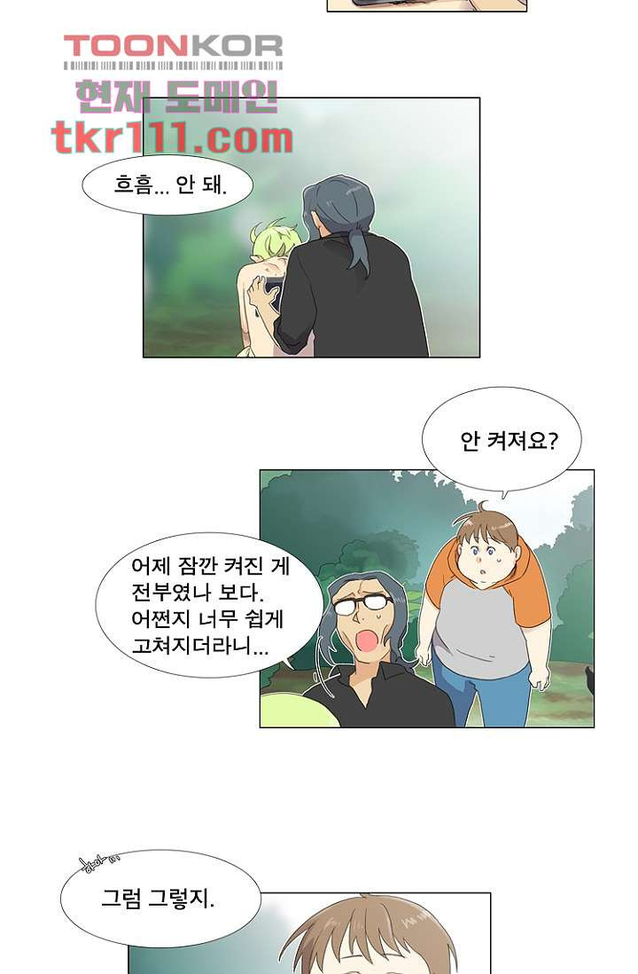 조난! 에로로 35화 - 웹툰 이미지 25