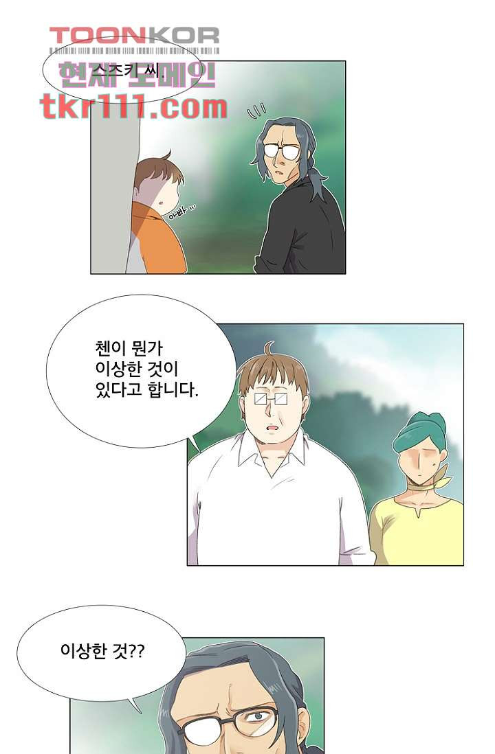 조난! 에로로 35화 - 웹툰 이미지 29