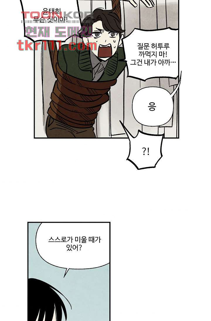 조상님이 돌아왔다 35화 - 웹툰 이미지 33