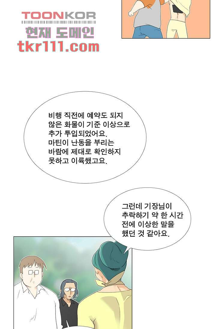 조난! 에로로 35화 - 웹툰 이미지 31