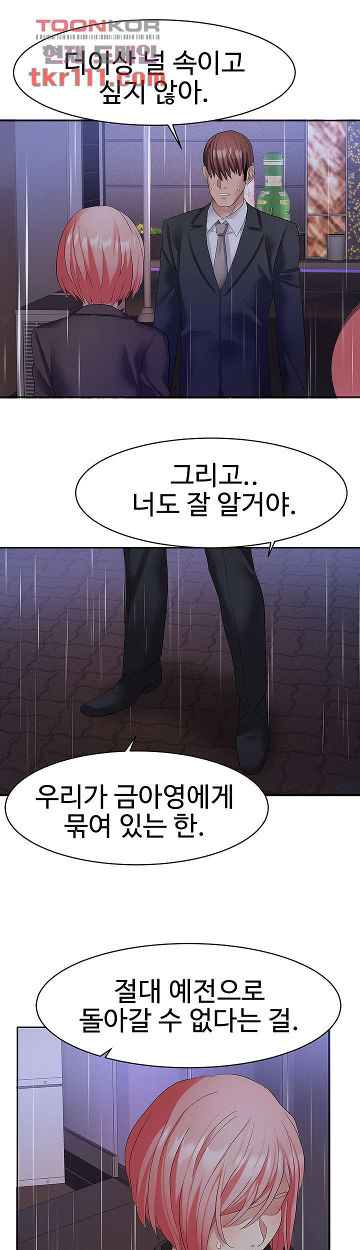 악녀징벌 35화 - 웹툰 이미지 11