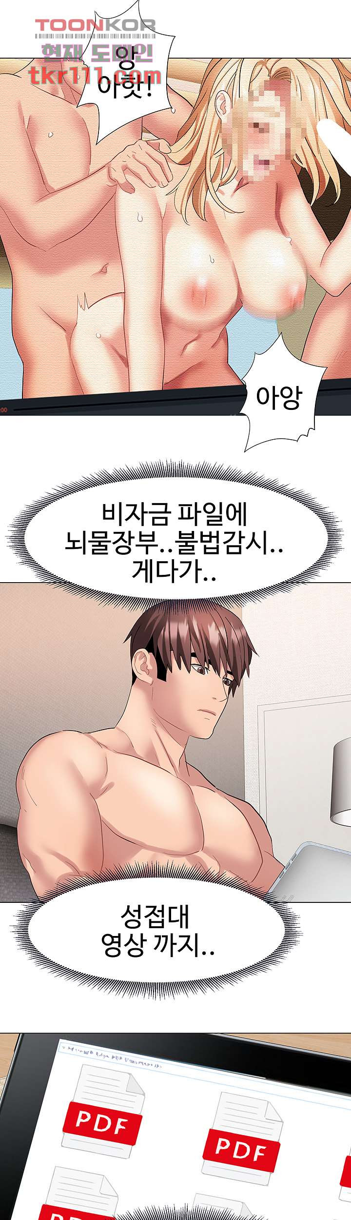 악녀징벌 35화 - 웹툰 이미지 31