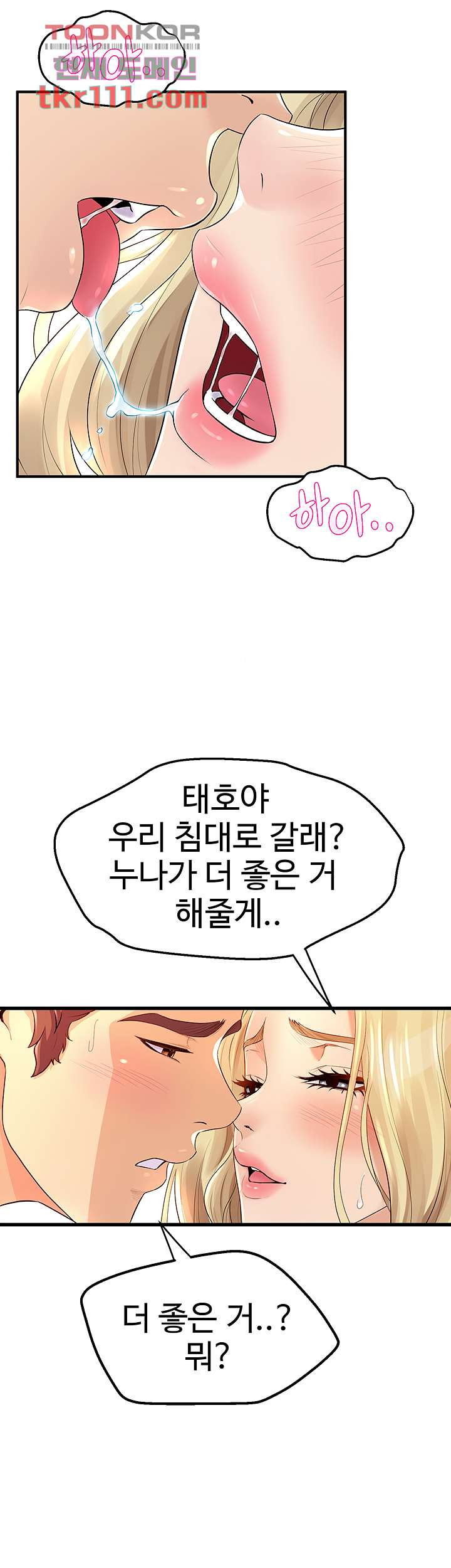 무용과 여선배들 10화 - 웹툰 이미지 39