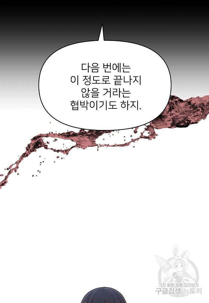 위험한 피앙세 23화 - 웹툰 이미지 24