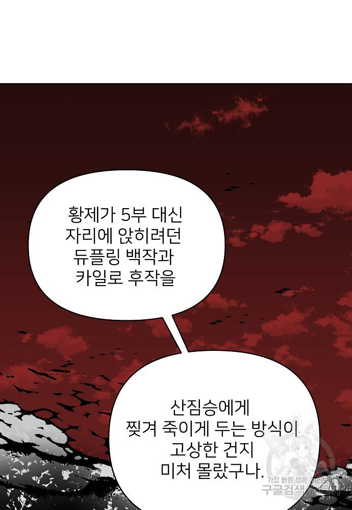 위험한 피앙세 23화 - 웹툰 이미지 46