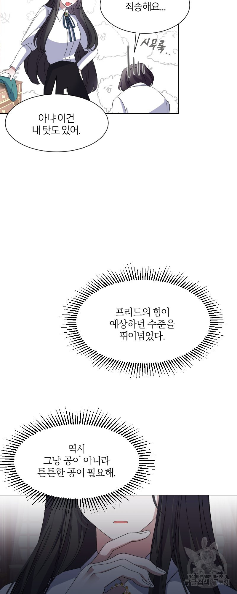 악역은 곱게 죽고 싶다 6화 - 웹툰 이미지 28