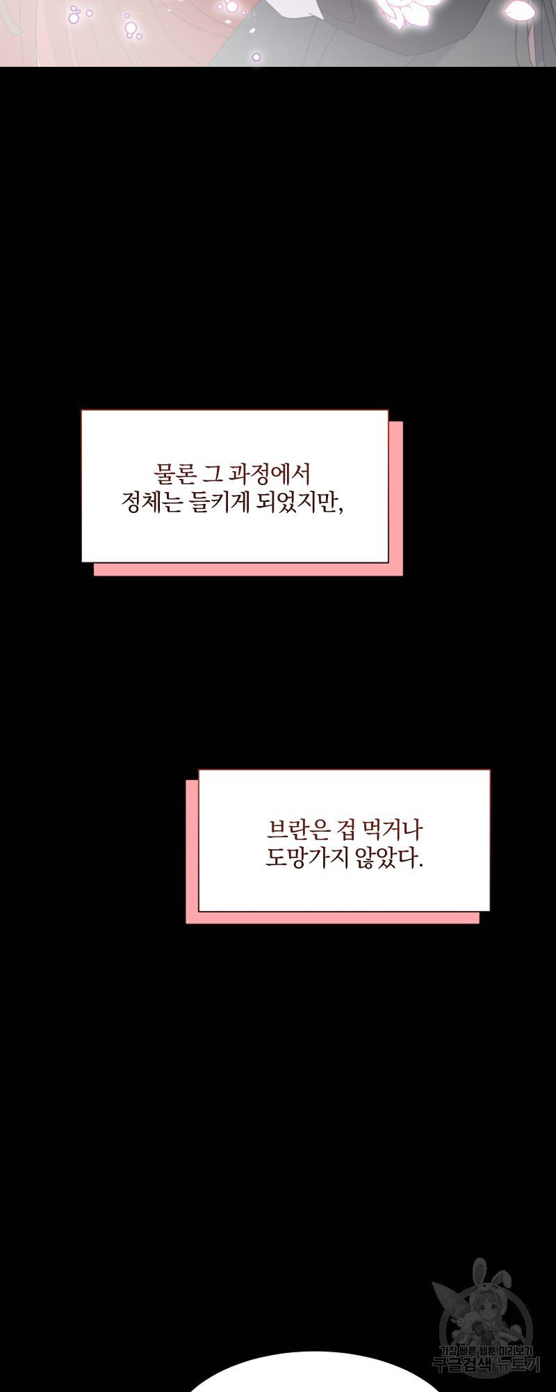 악역은 곱게 죽고 싶다 6화 - 웹툰 이미지 59