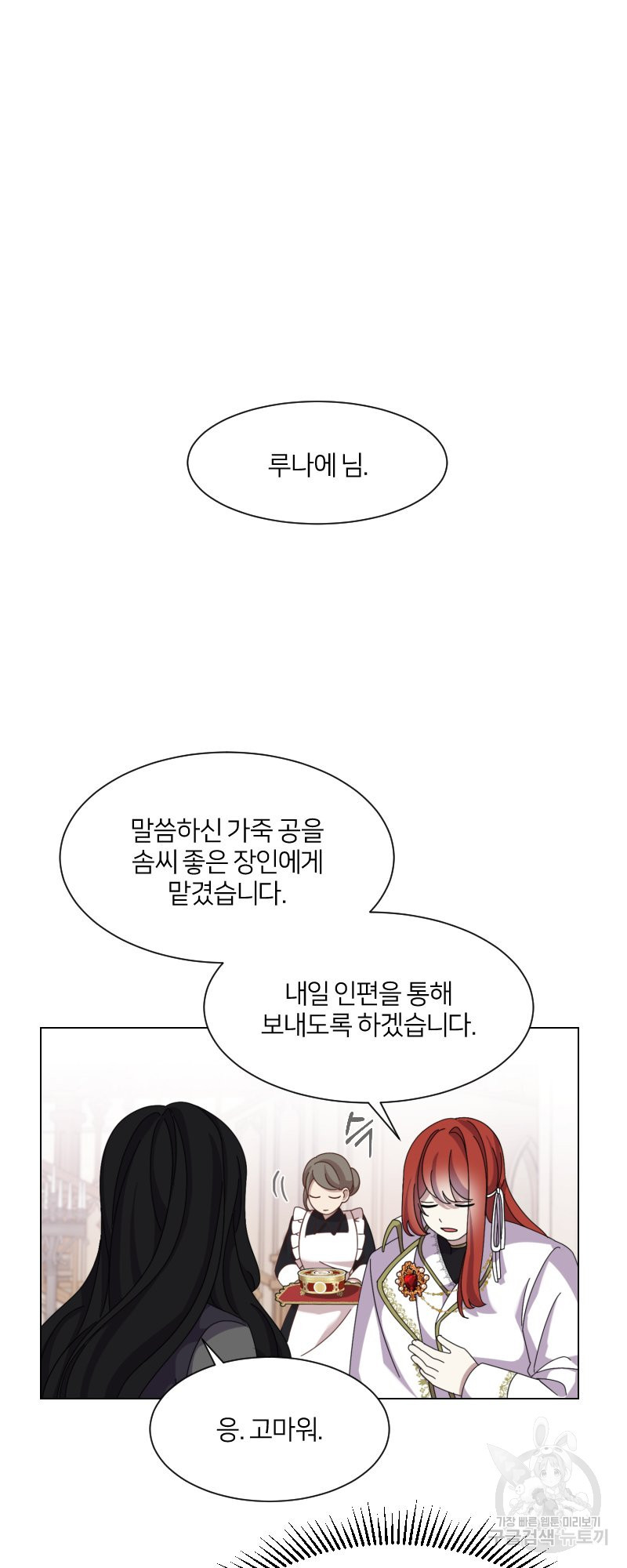 악역은 곱게 죽고 싶다 7화 - 웹툰 이미지 34