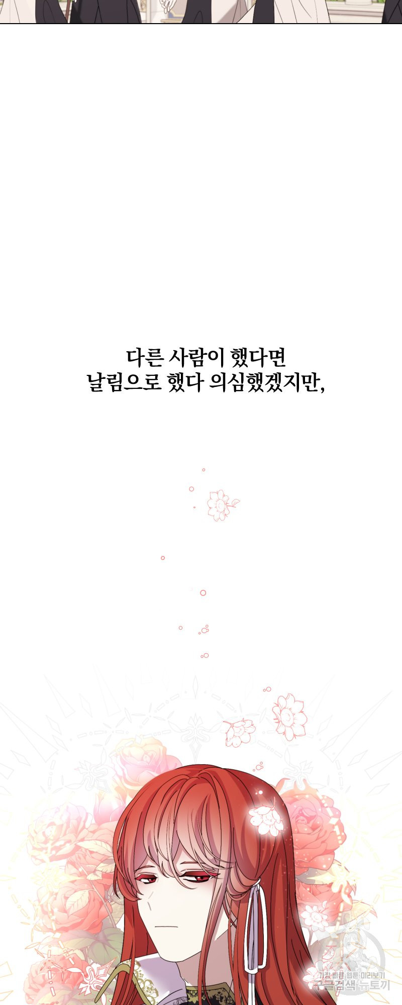 악역은 곱게 죽고 싶다 7화 - 웹툰 이미지 41