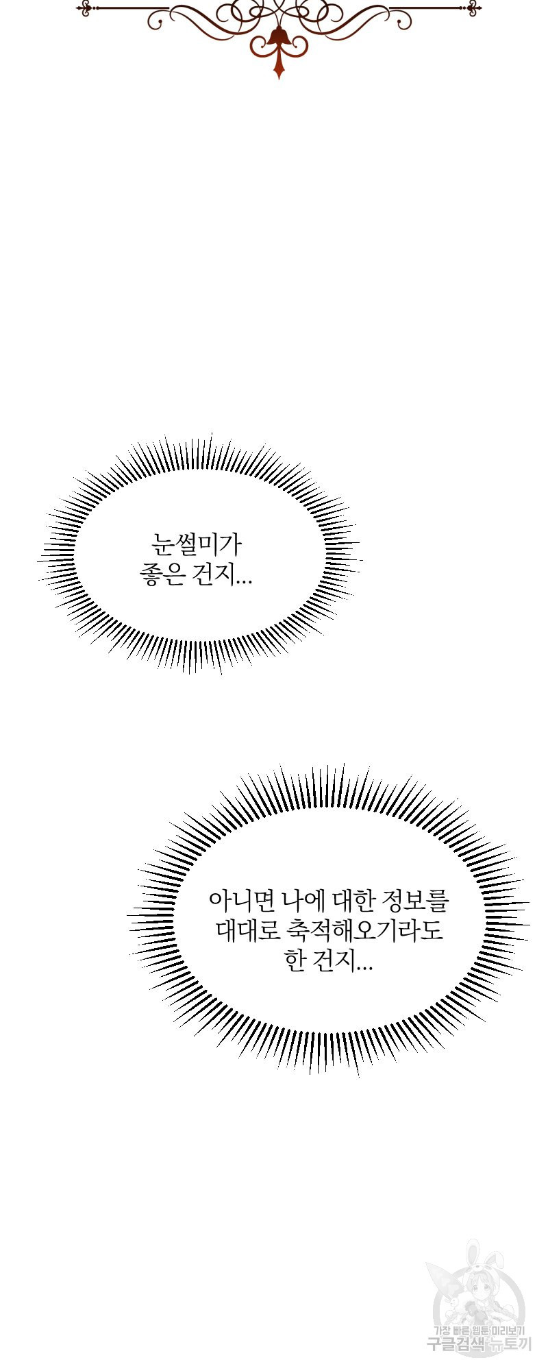 악역은 곱게 죽고 싶다 7화 - 웹툰 이미지 47