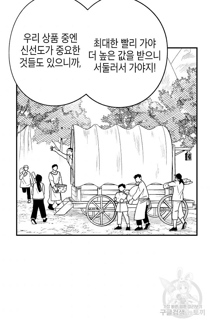 용의 귀로 69화 - 웹툰 이미지 7