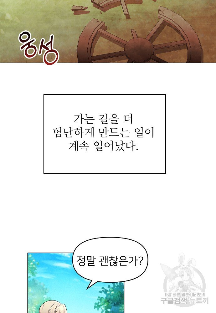 위험한 피앙세 24화 - 웹툰 이미지 14