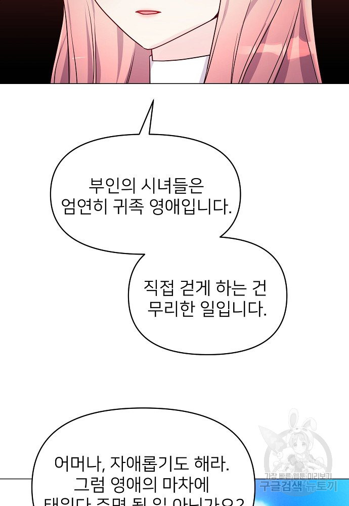 위험한 피앙세 24화 - 웹툰 이미지 47