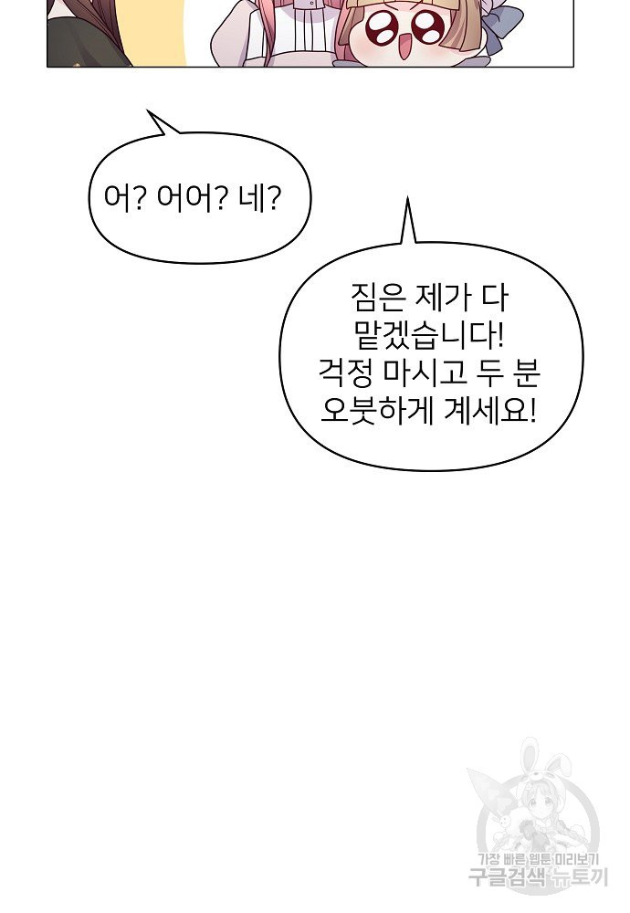 위험한 피앙세 24화 - 웹툰 이미지 54