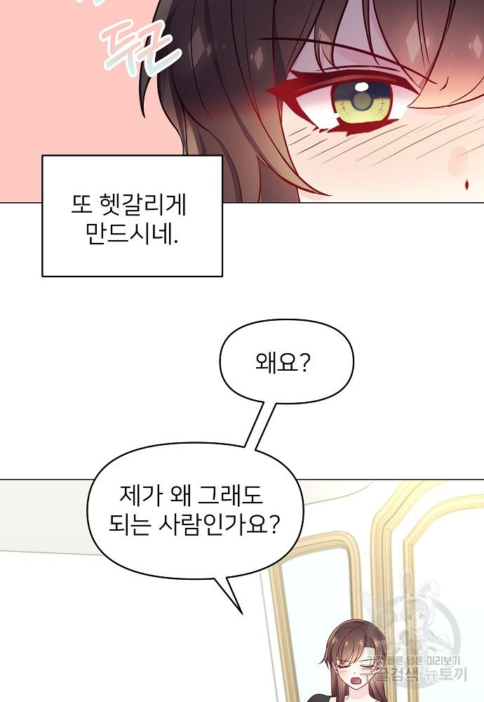 위험한 피앙세 24화 - 웹툰 이미지 77