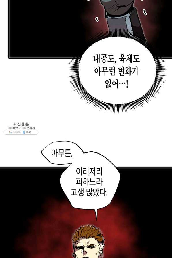 쥐뿔도 없는 회귀 27화 - 웹툰 이미지 58