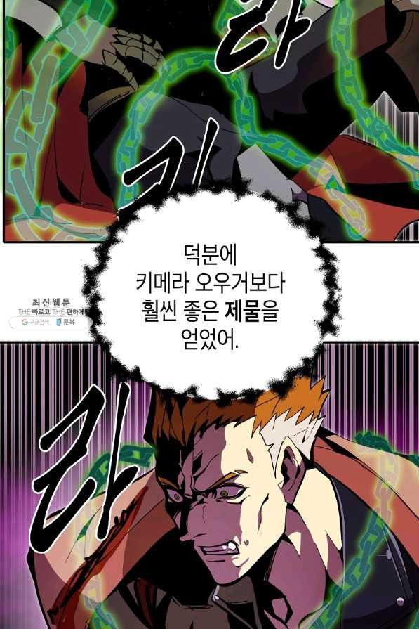 쥐뿔도 없는 회귀 27화 - 웹툰 이미지 88