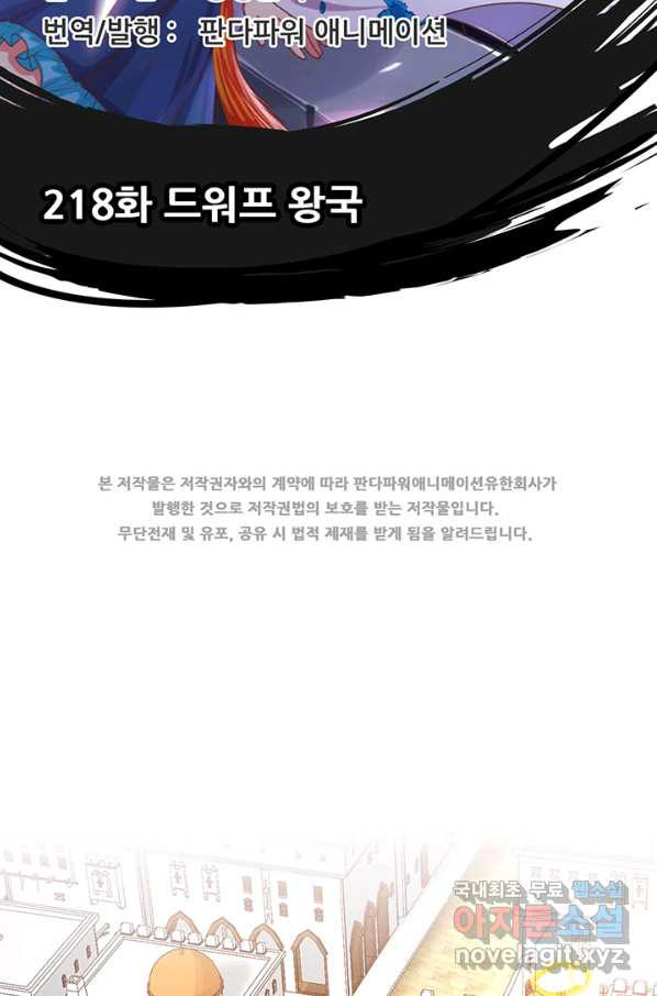 오늘부터 성주 218화 - 웹툰 이미지 2