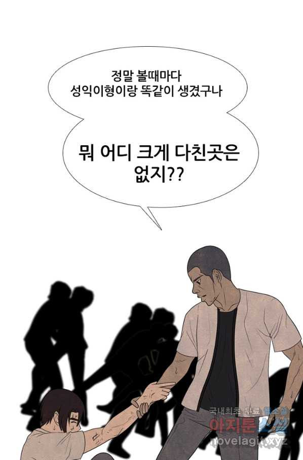 고교정점 300화 형세 역전 - 웹툰 이미지 19