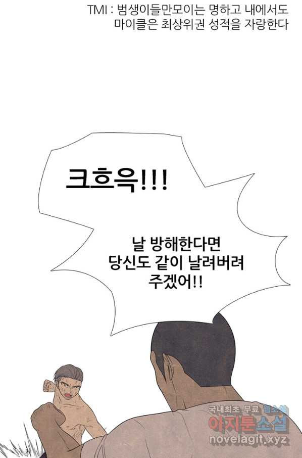 고교정점 300화 형세 역전 - 웹툰 이미지 33