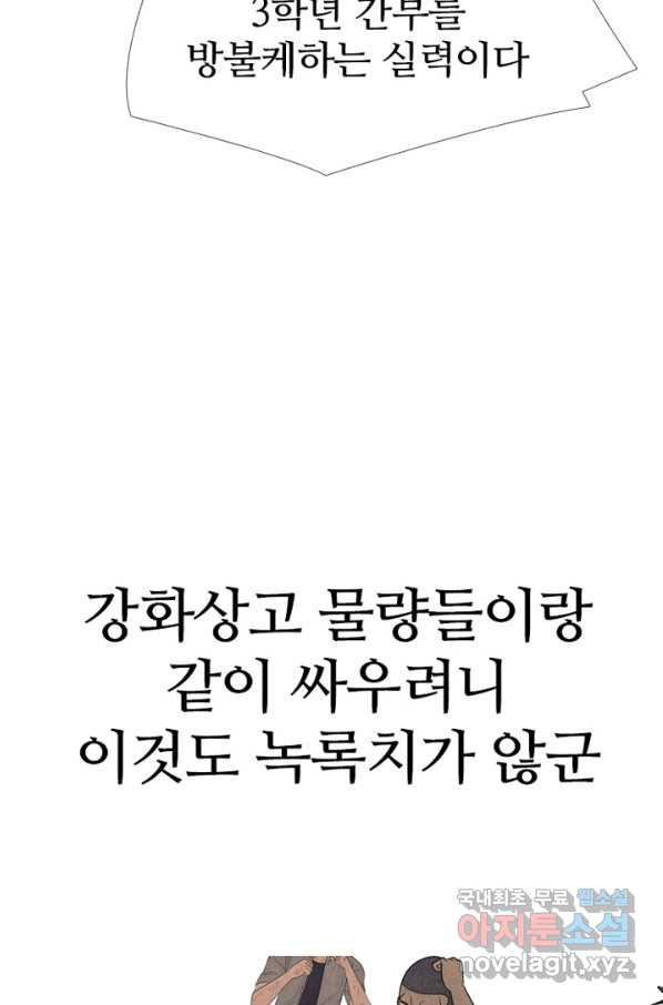 고교정점 300화 형세 역전 - 웹툰 이미지 48