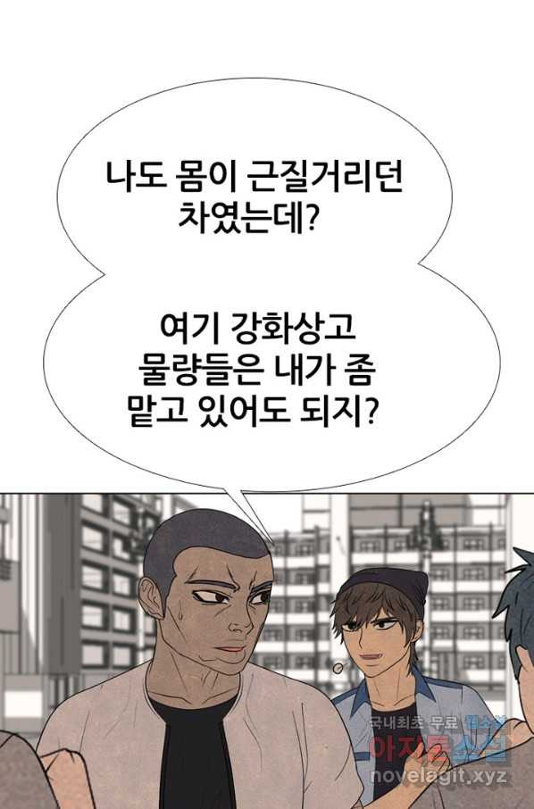 고교정점 300화 형세 역전 - 웹툰 이미지 51