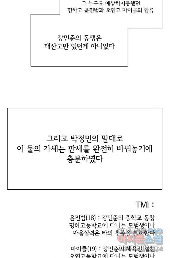 고교정점 300화 형세 역전 - 웹툰 이미지 60