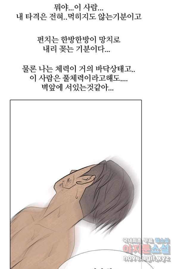 고교정점 300화 형세 역전 - 웹툰 이미지 63