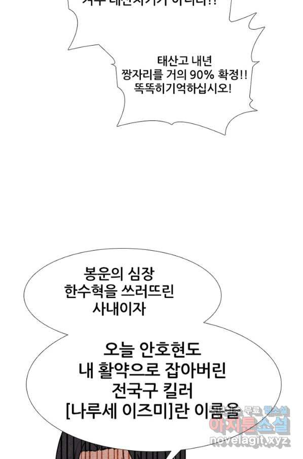 고교정점 300화 형세 역전 - 웹툰 이미지 76