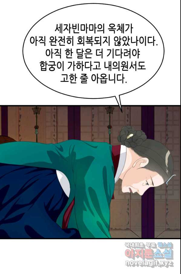 화홍 2부 94화 - 웹툰 이미지 3