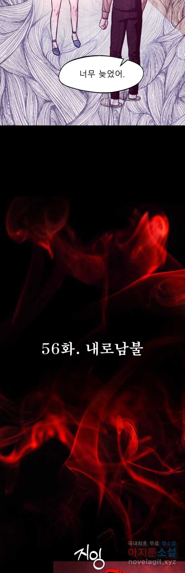 크레센도 56화 내로남불 - 웹툰 이미지 8