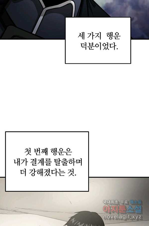 집 밖은 위험해 51화 - 웹툰 이미지 37