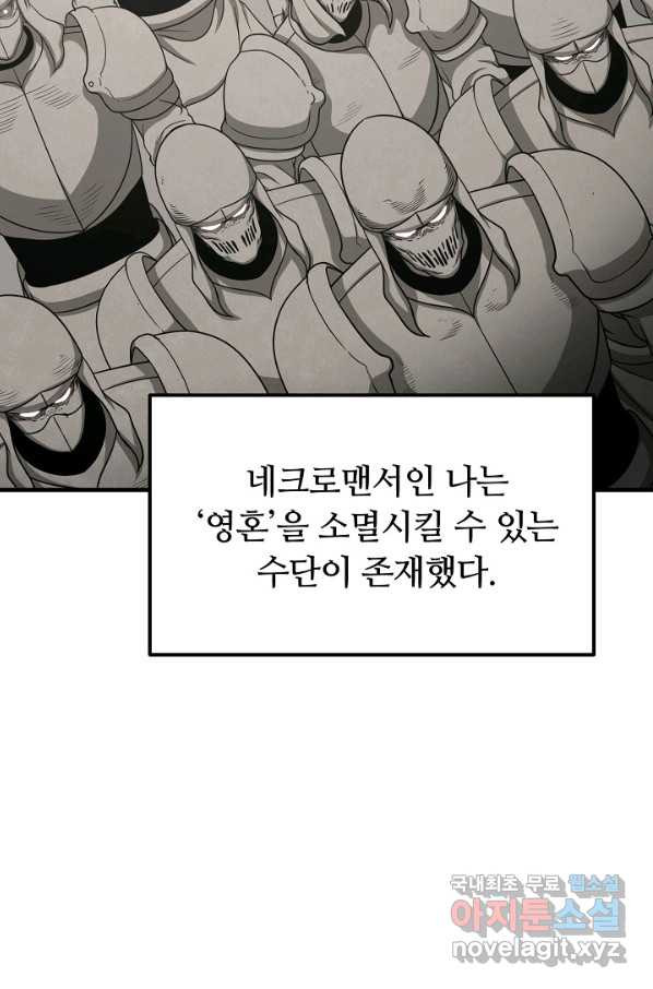 집 밖은 위험해 51화 - 웹툰 이미지 45