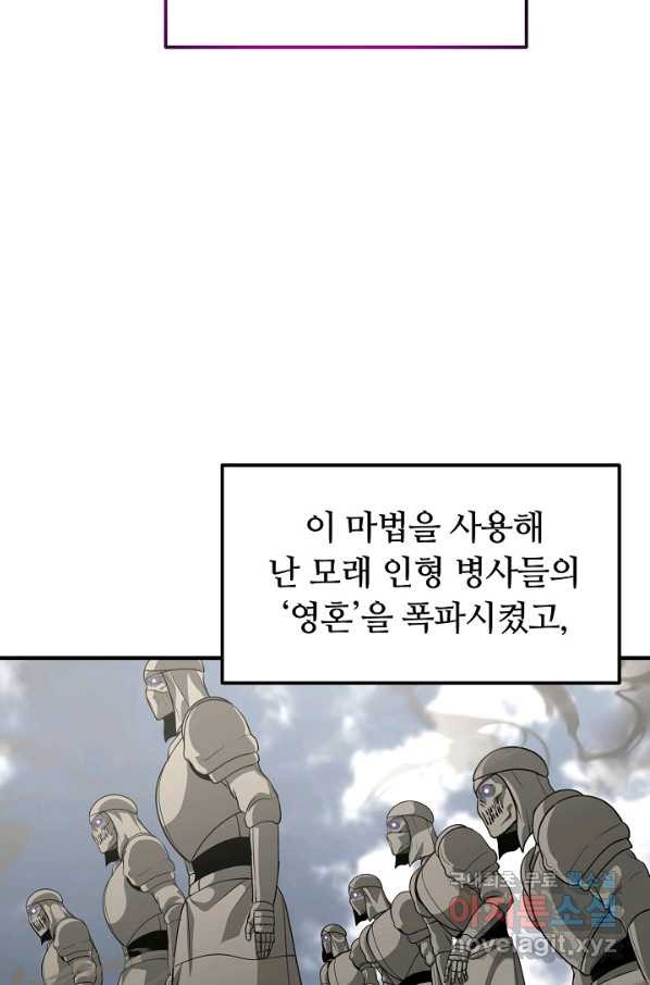 집 밖은 위험해 51화 - 웹툰 이미지 47