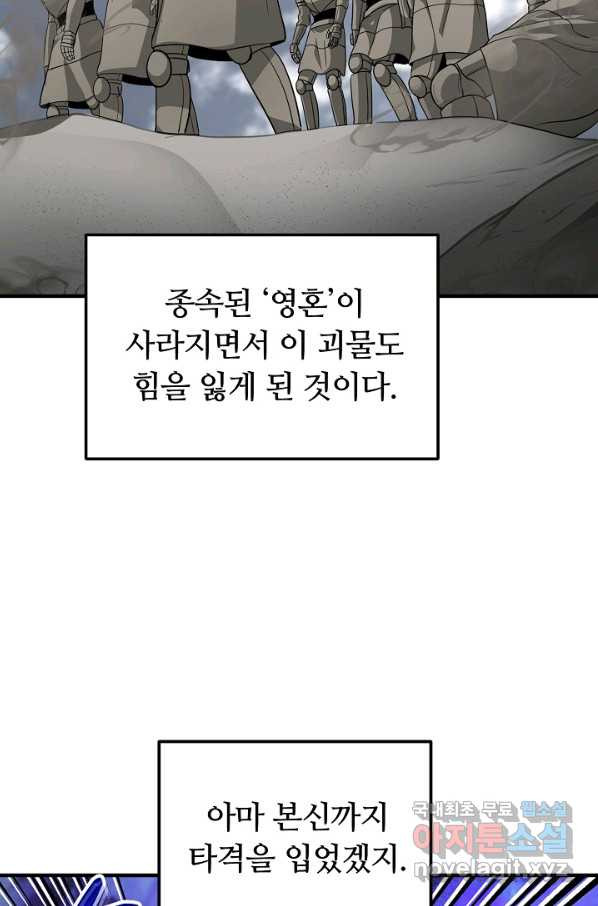 집 밖은 위험해 51화 - 웹툰 이미지 48