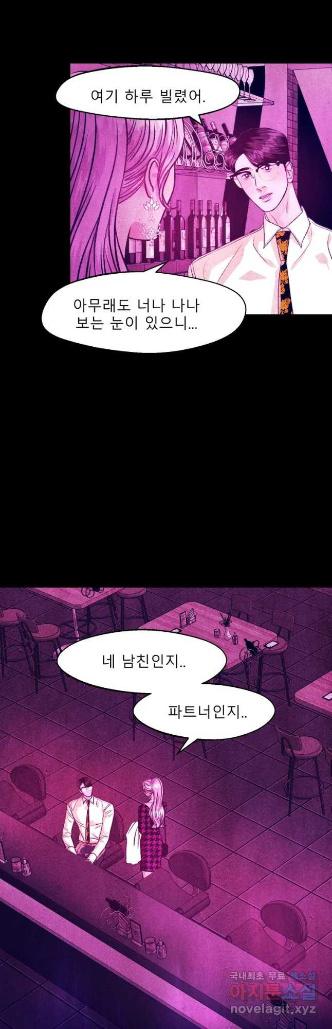 크레센도 56화 내로남불 - 웹툰 이미지 25