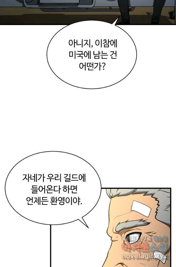 집 밖은 위험해 51화 - 웹툰 이미지 75