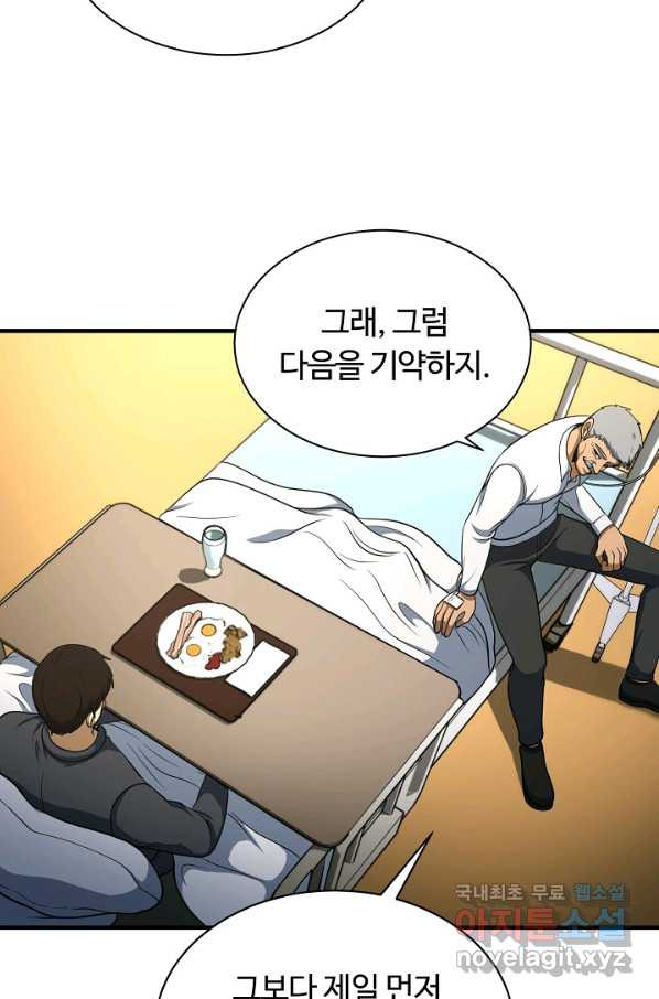 집 밖은 위험해 51화 - 웹툰 이미지 81