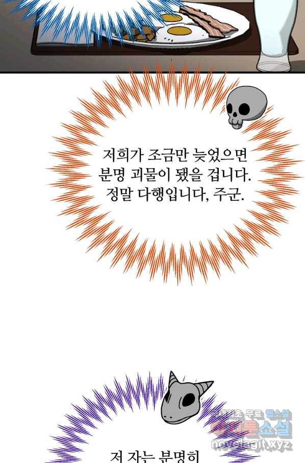 집 밖은 위험해 51화 - 웹툰 이미지 87