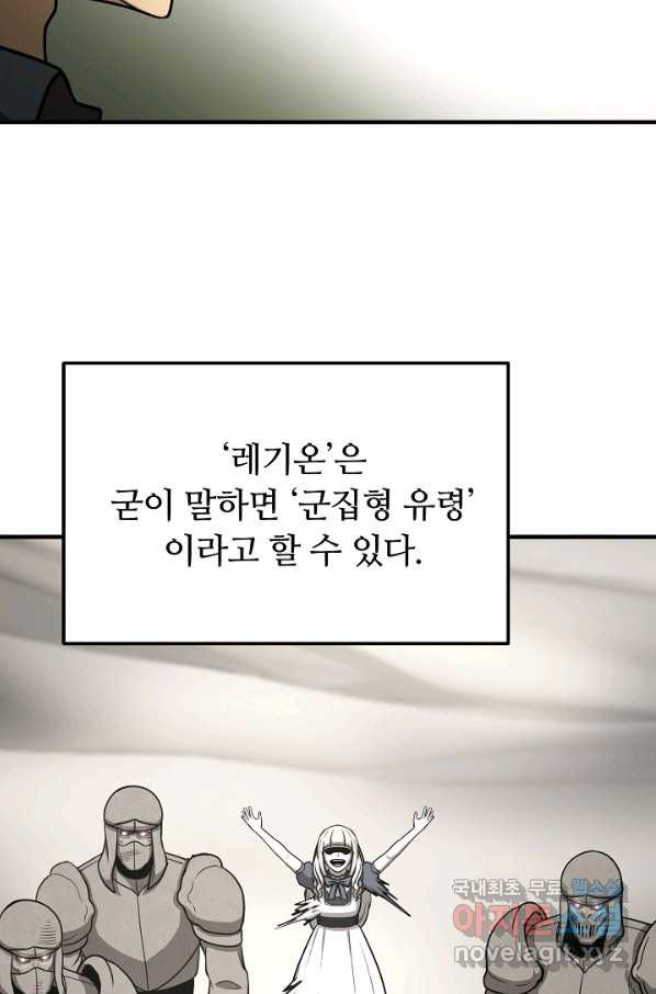 집 밖은 위험해 51화 - 웹툰 이미지 92