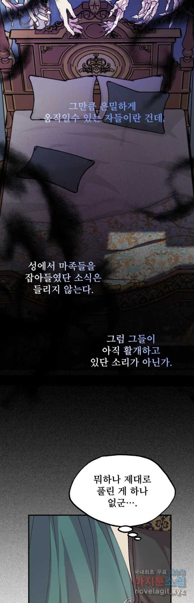 로엘린은 미래를 걷는다 47화 - 웹툰 이미지 6