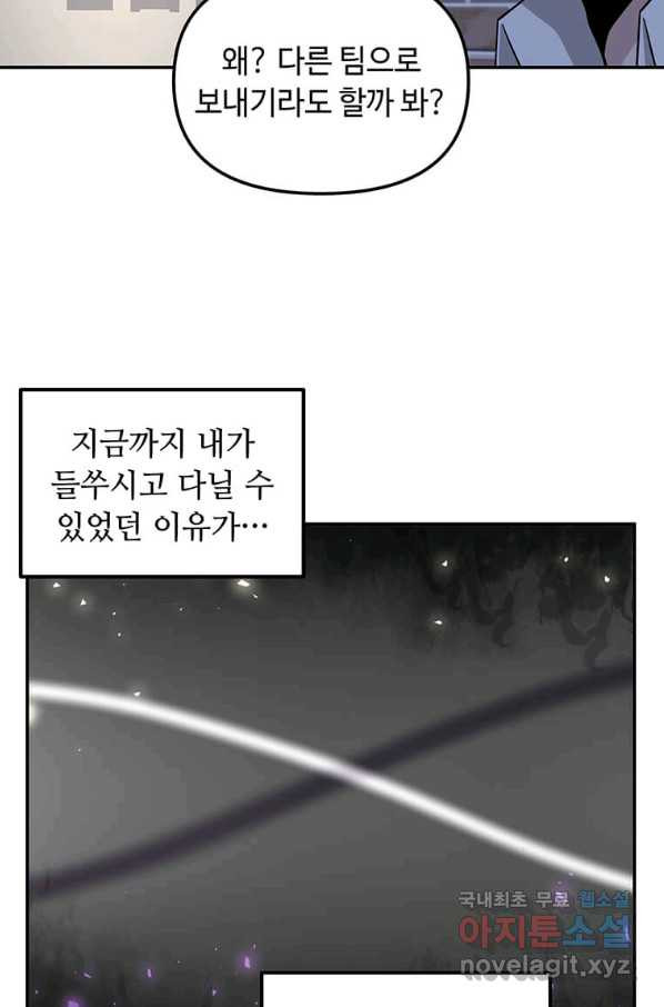 어딜 봐요 매니저님 51화 - 웹툰 이미지 11